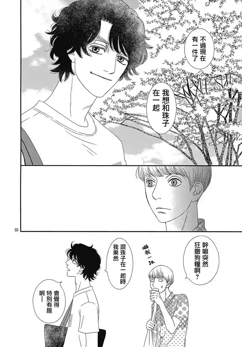 深闺中的少女第21话