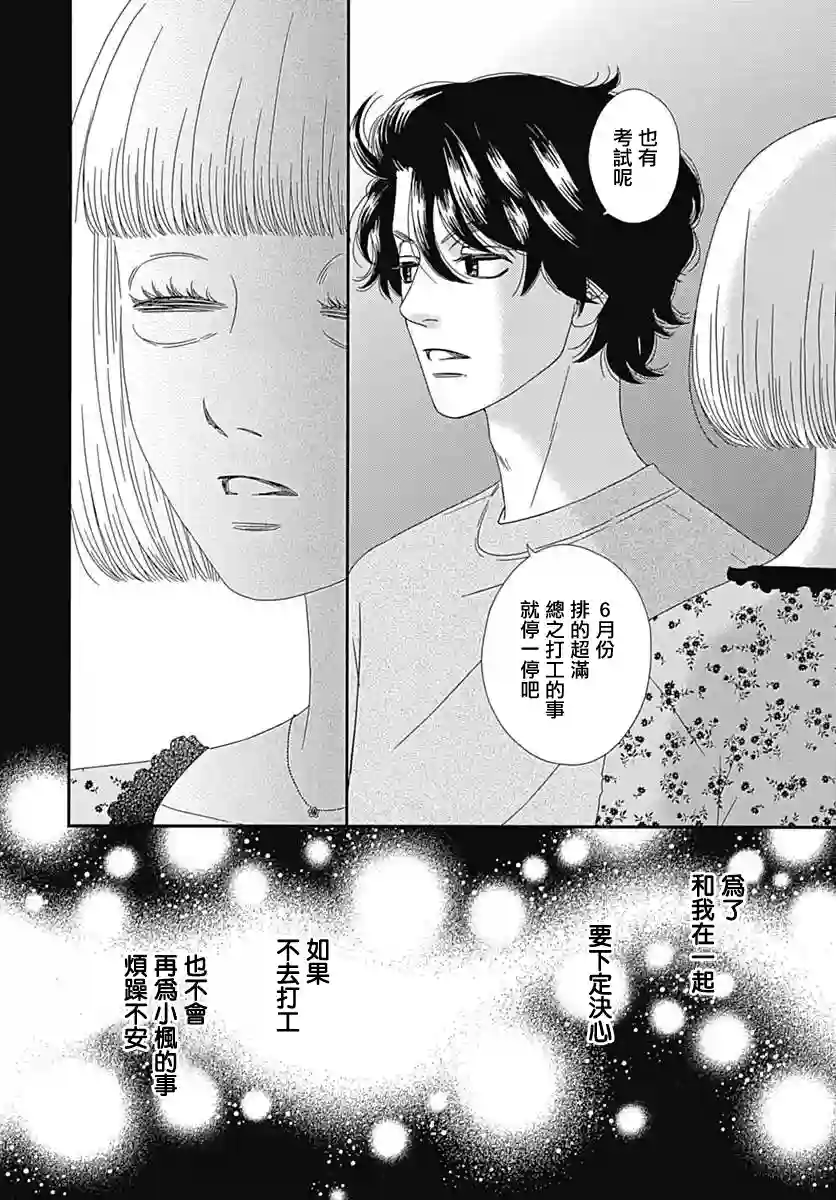 深闺中的少女第21话