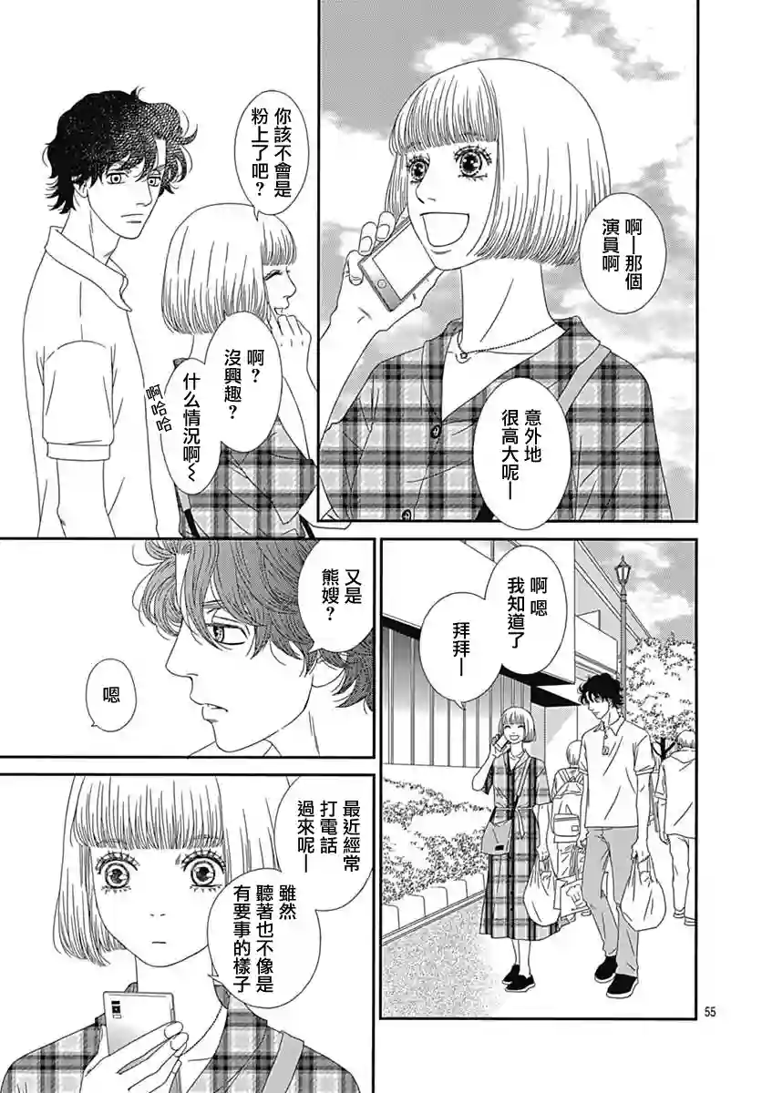 深闺中的少女第21话