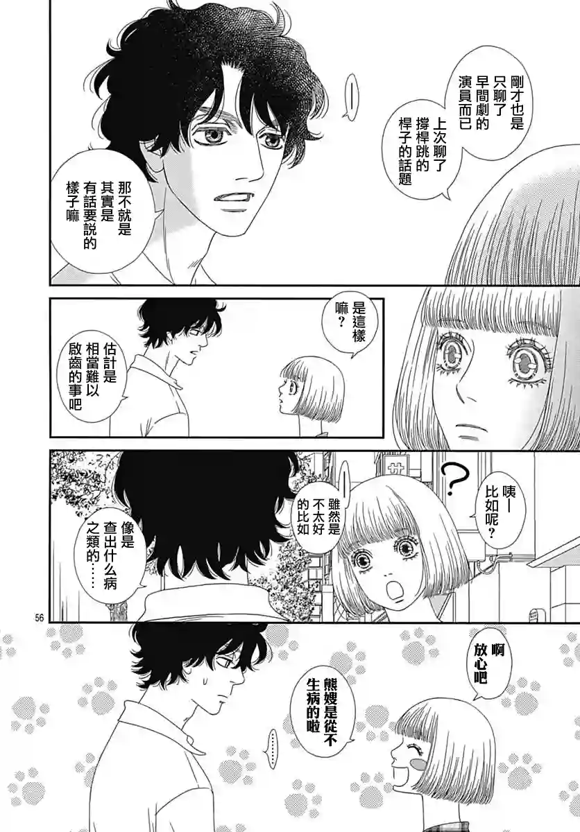 深闺中的少女第21话