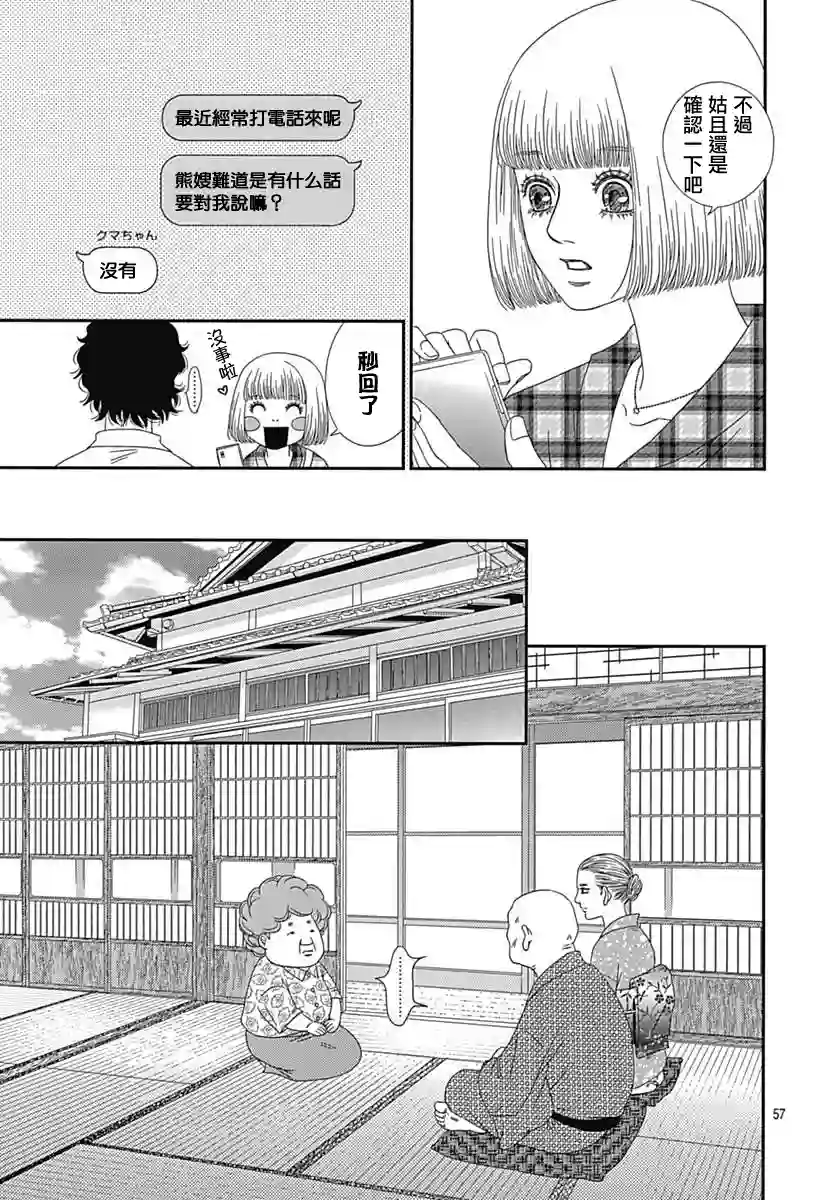 深闺中的少女第21话