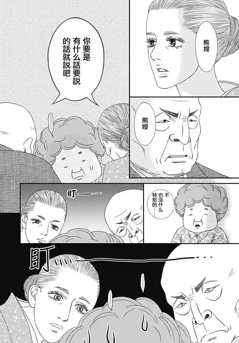 深闺中的少女第21话