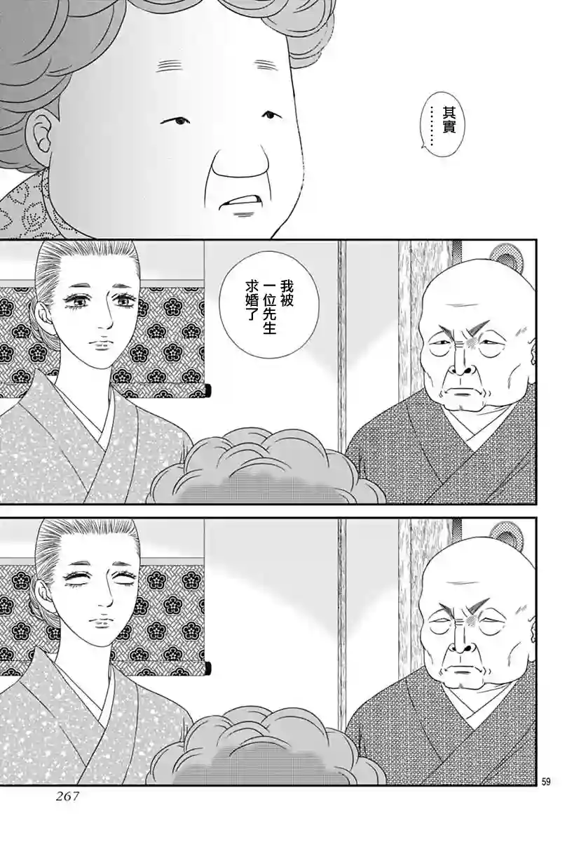 深闺中的少女第21话