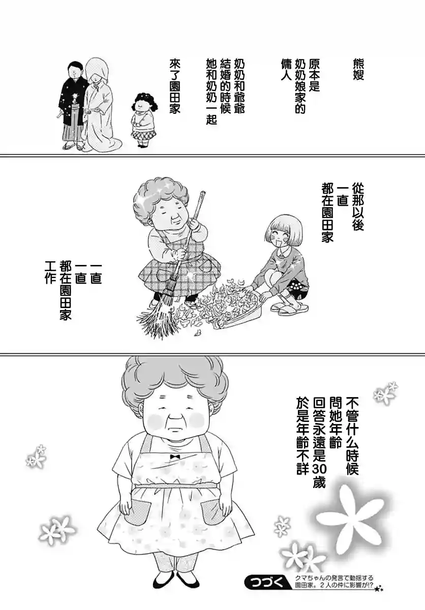 深闺中的少女第21话