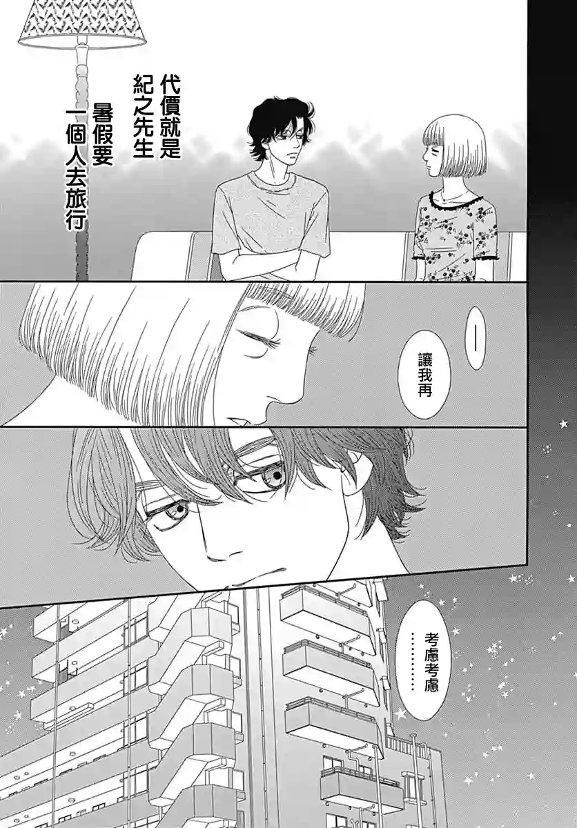 深闺中的少女第21话