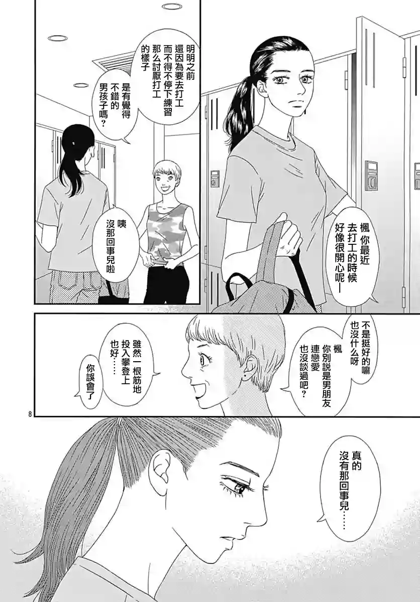 深闺中的少女第21话