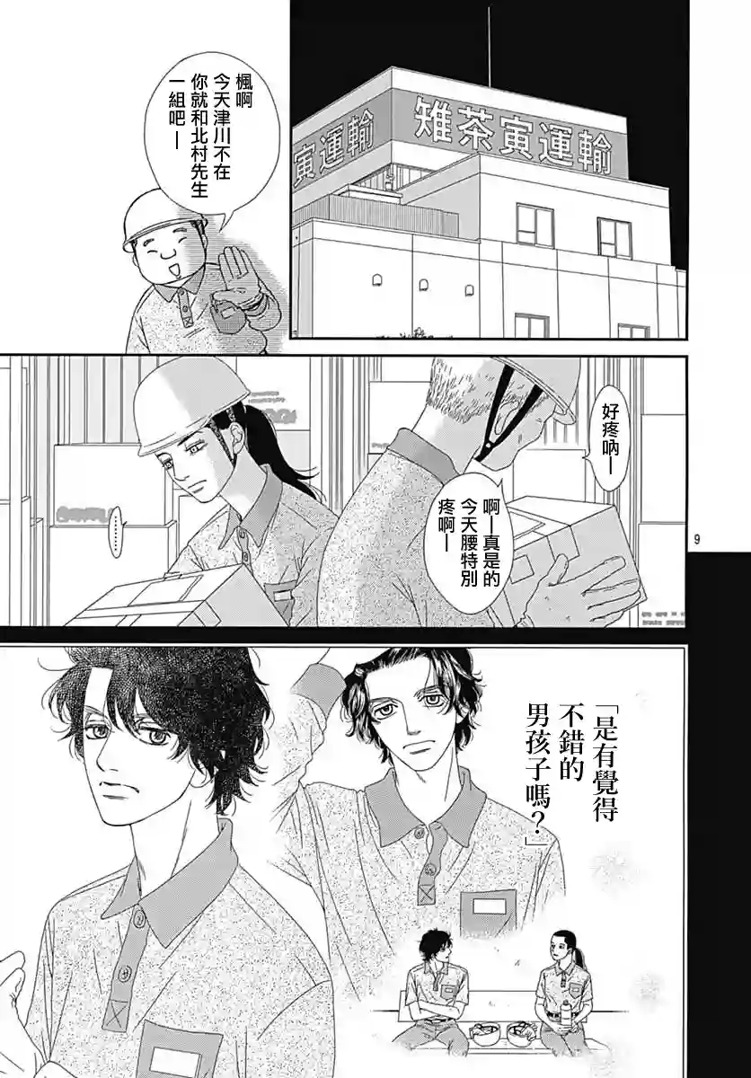 深闺中的少女第21话