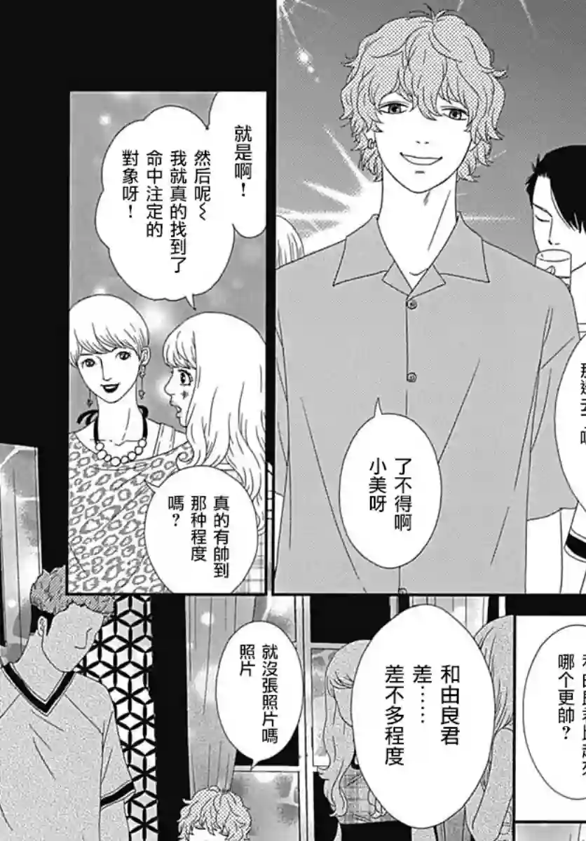 深闺中的少女第23话