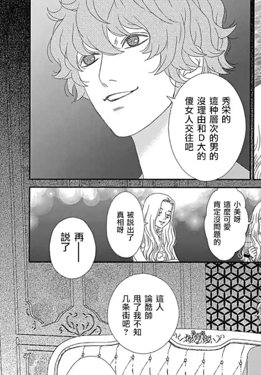 深闺中的少女第23话