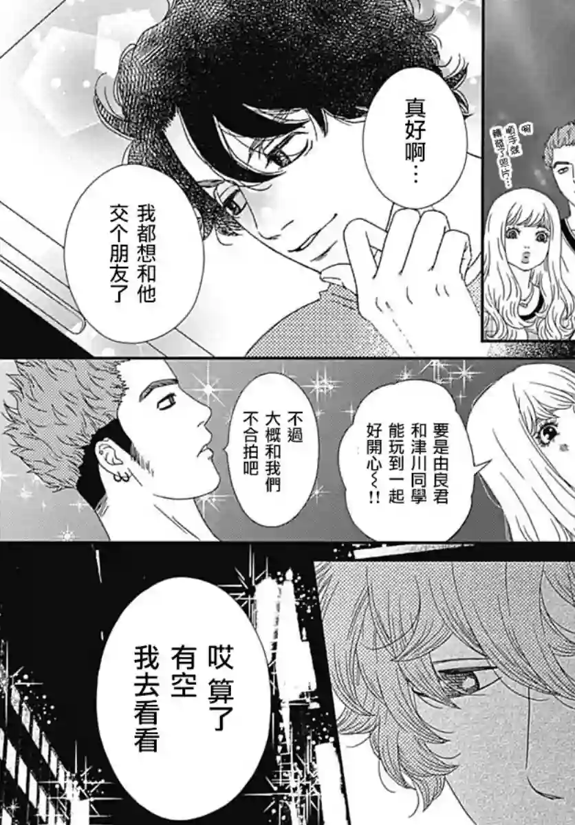 深闺中的少女第23话