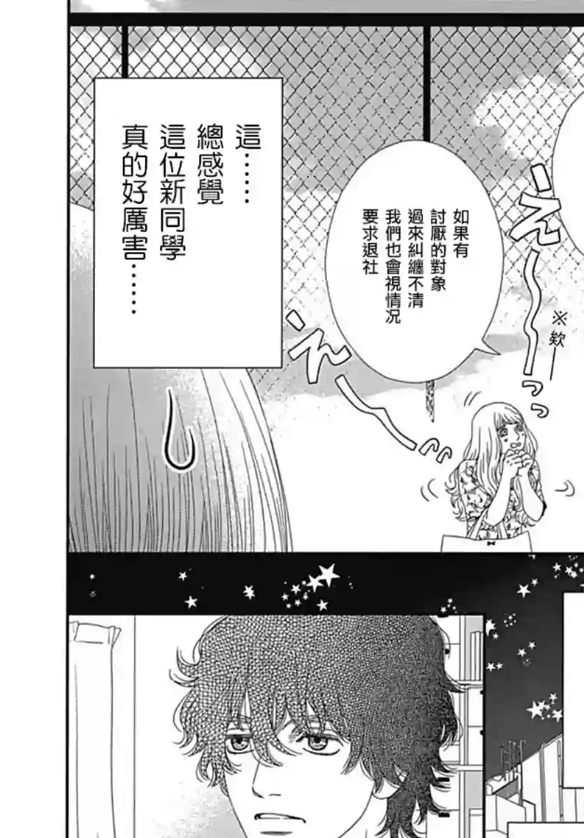 深闺中的少女第23话