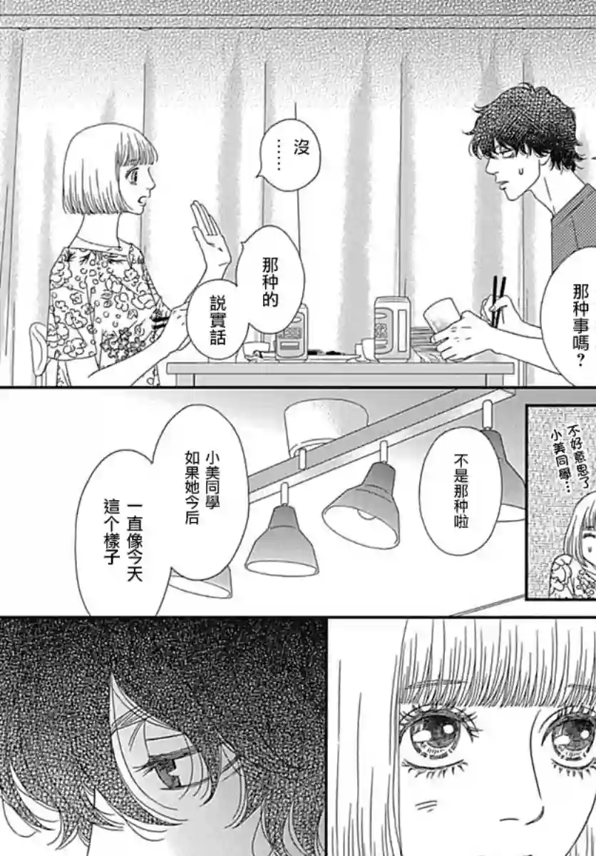 深闺中的少女第23话