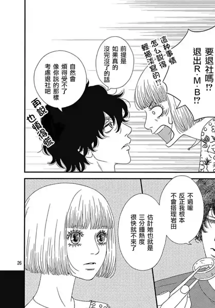 深闺中的少女第23话