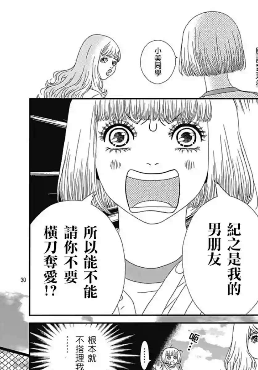 深闺中的少女第23话