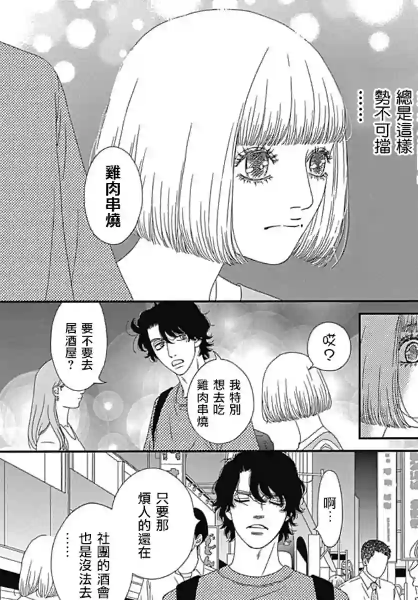 深闺中的少女第23话