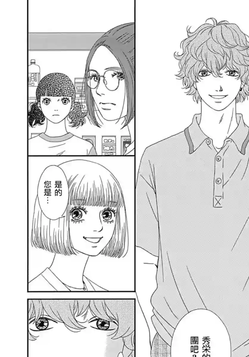 深闺中的少女第23话