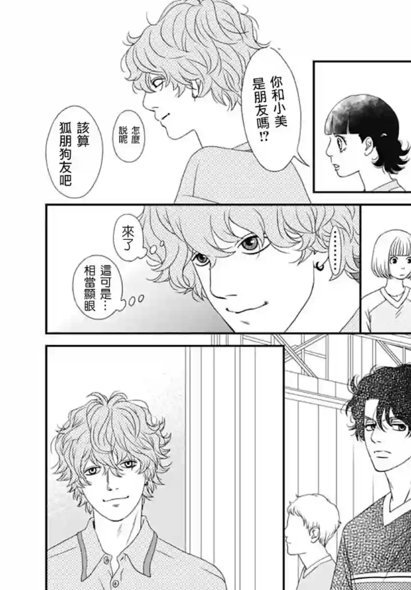 深闺中的少女第23话