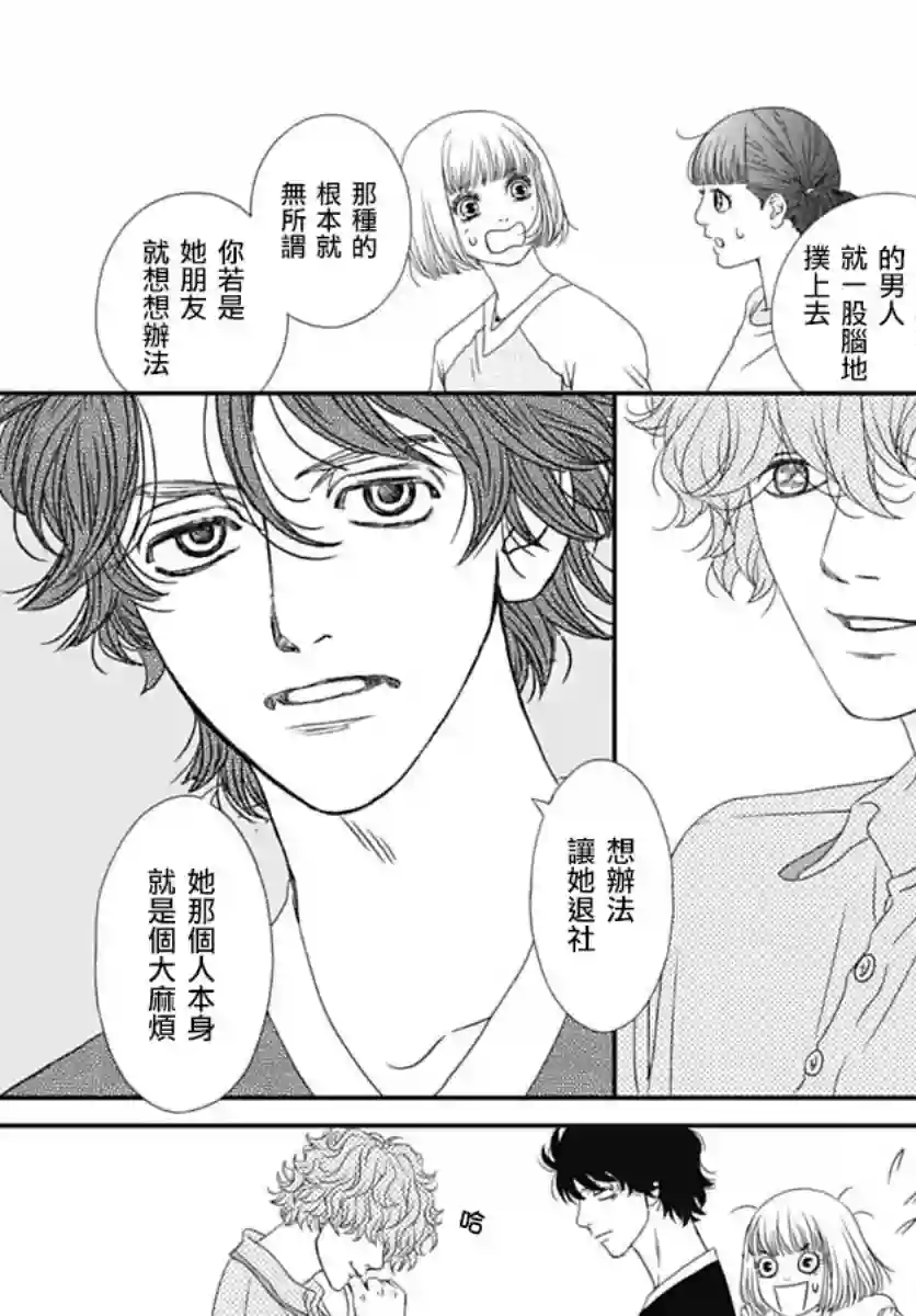 深闺中的少女第23话