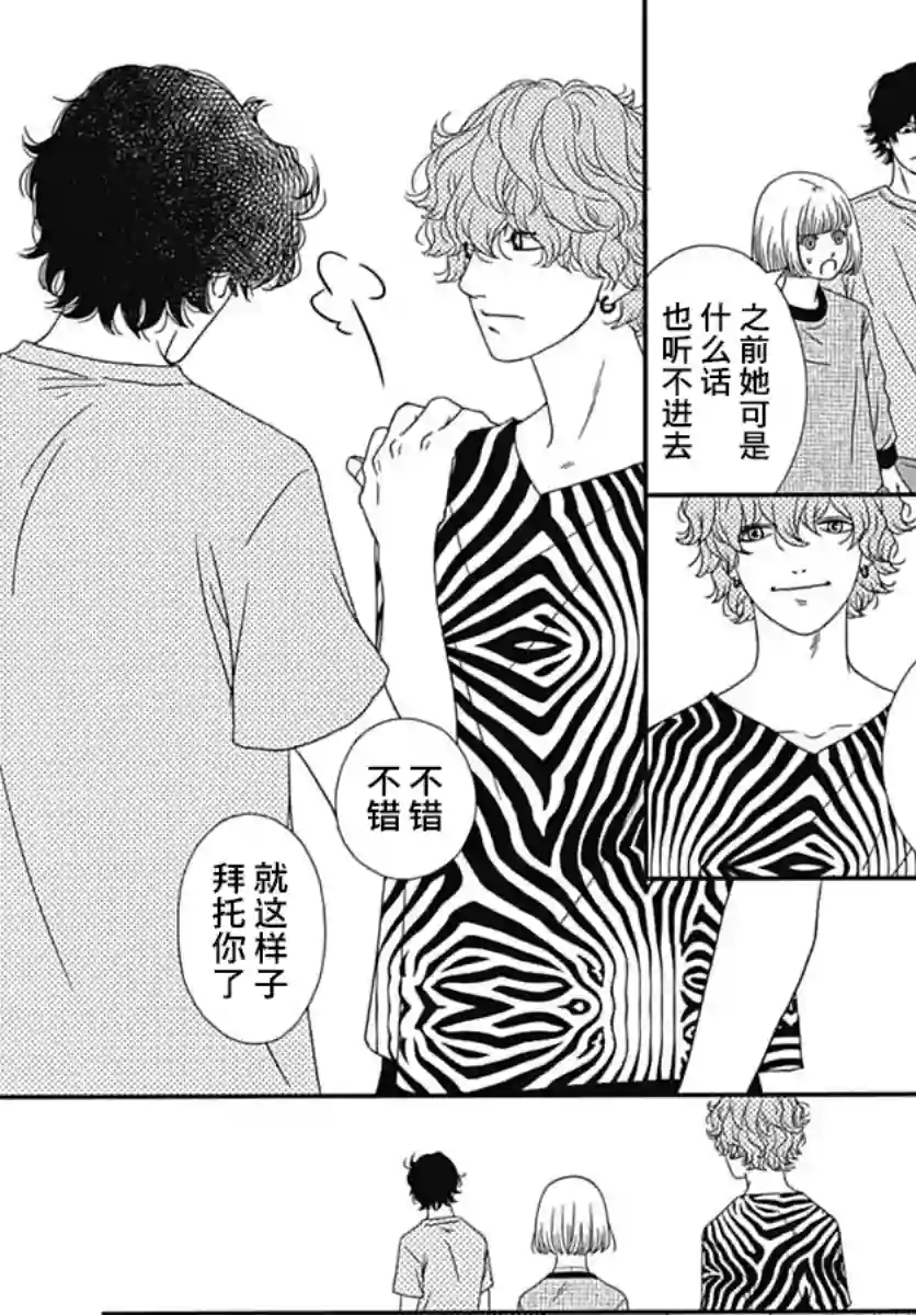 深闺中的少女第24话