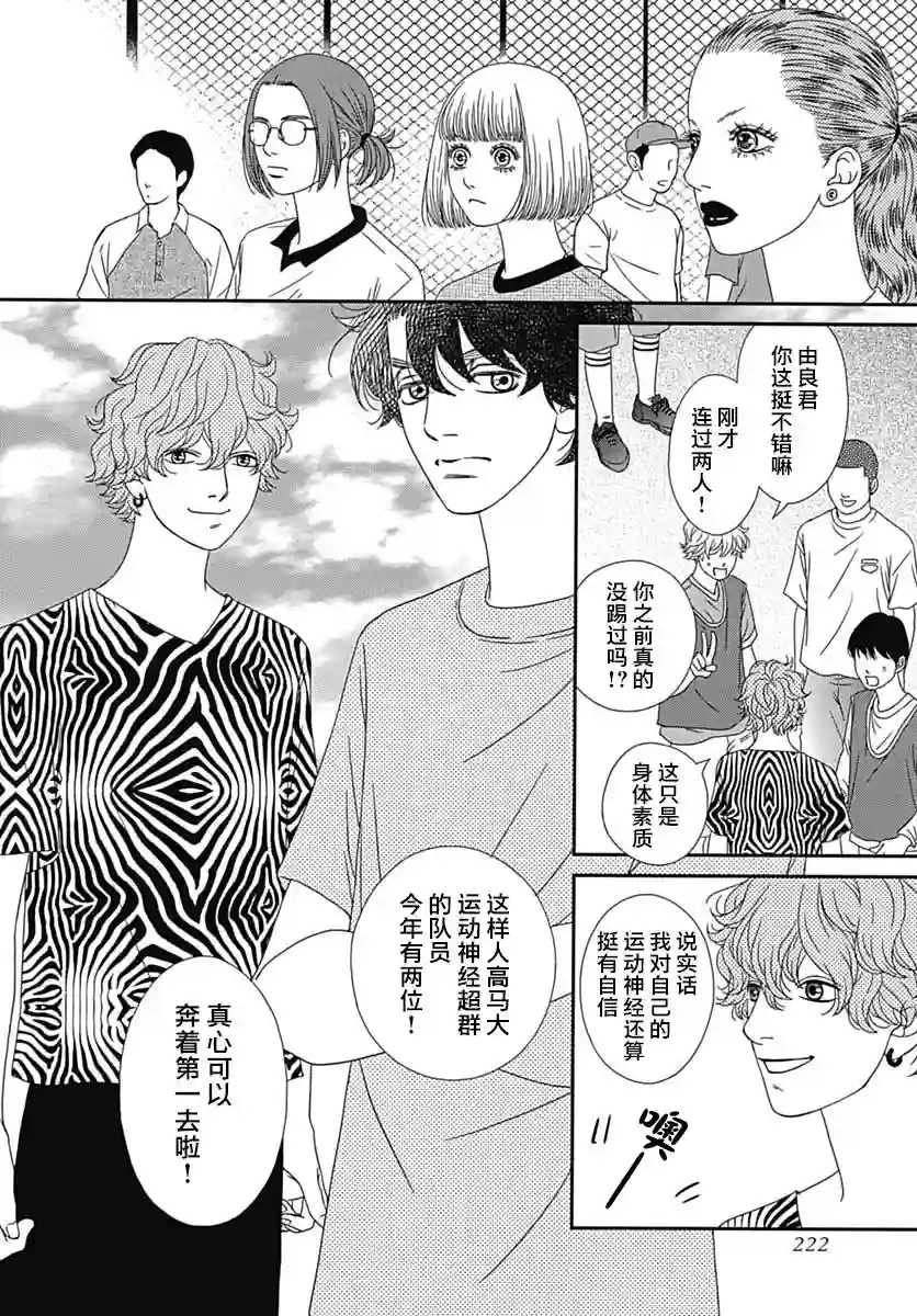 深闺中的少女第24话