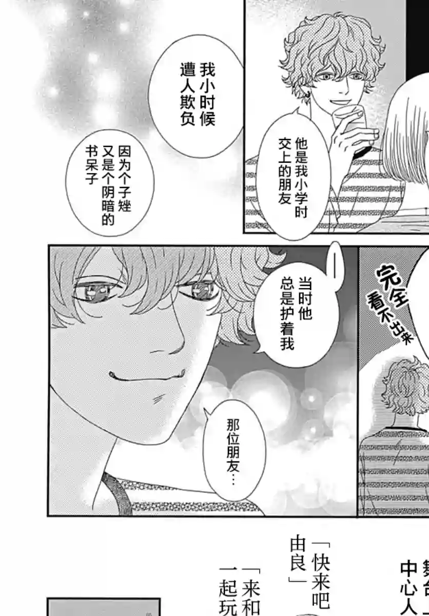 深闺中的少女第24话