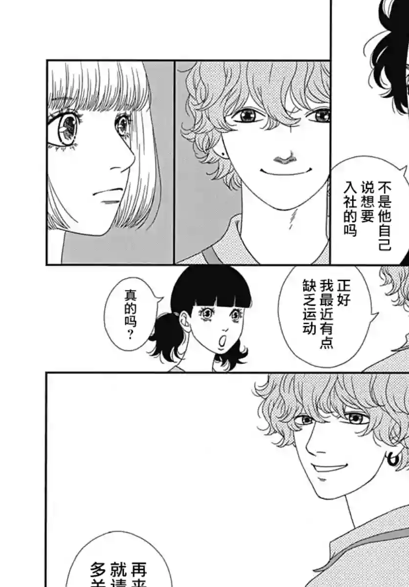 深闺中的少女第24话