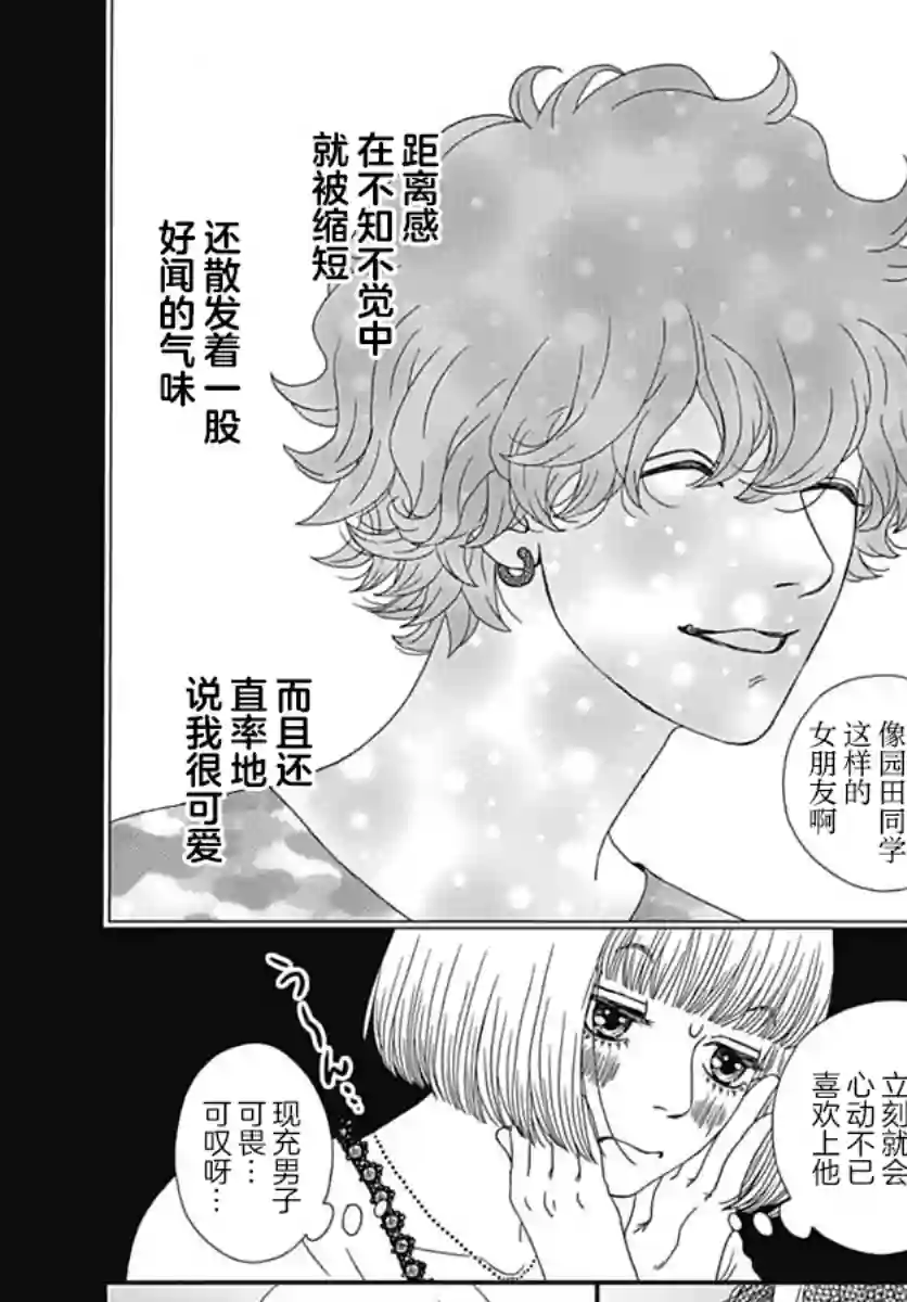 深闺中的少女第24话