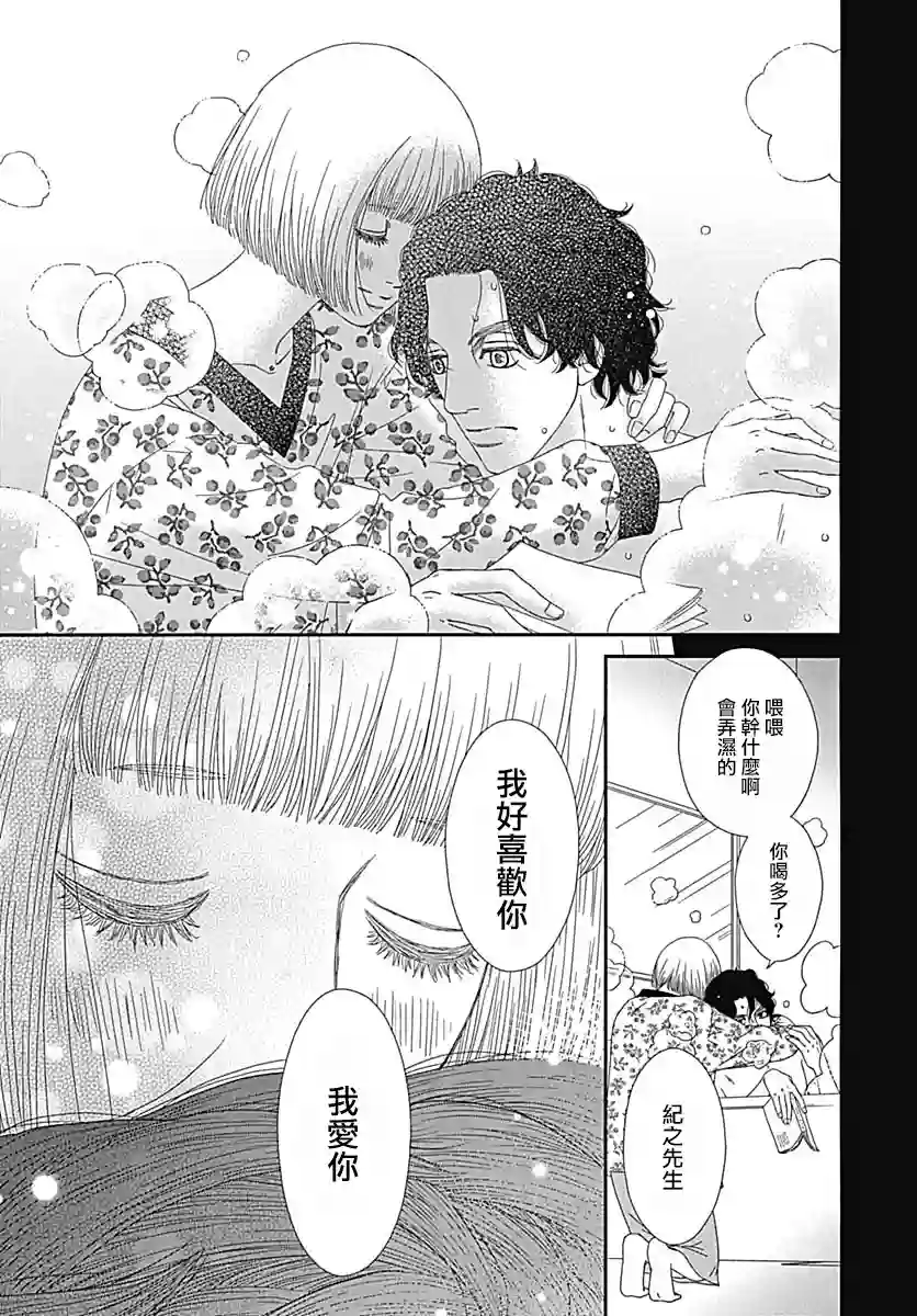 深闺中的少女第29话