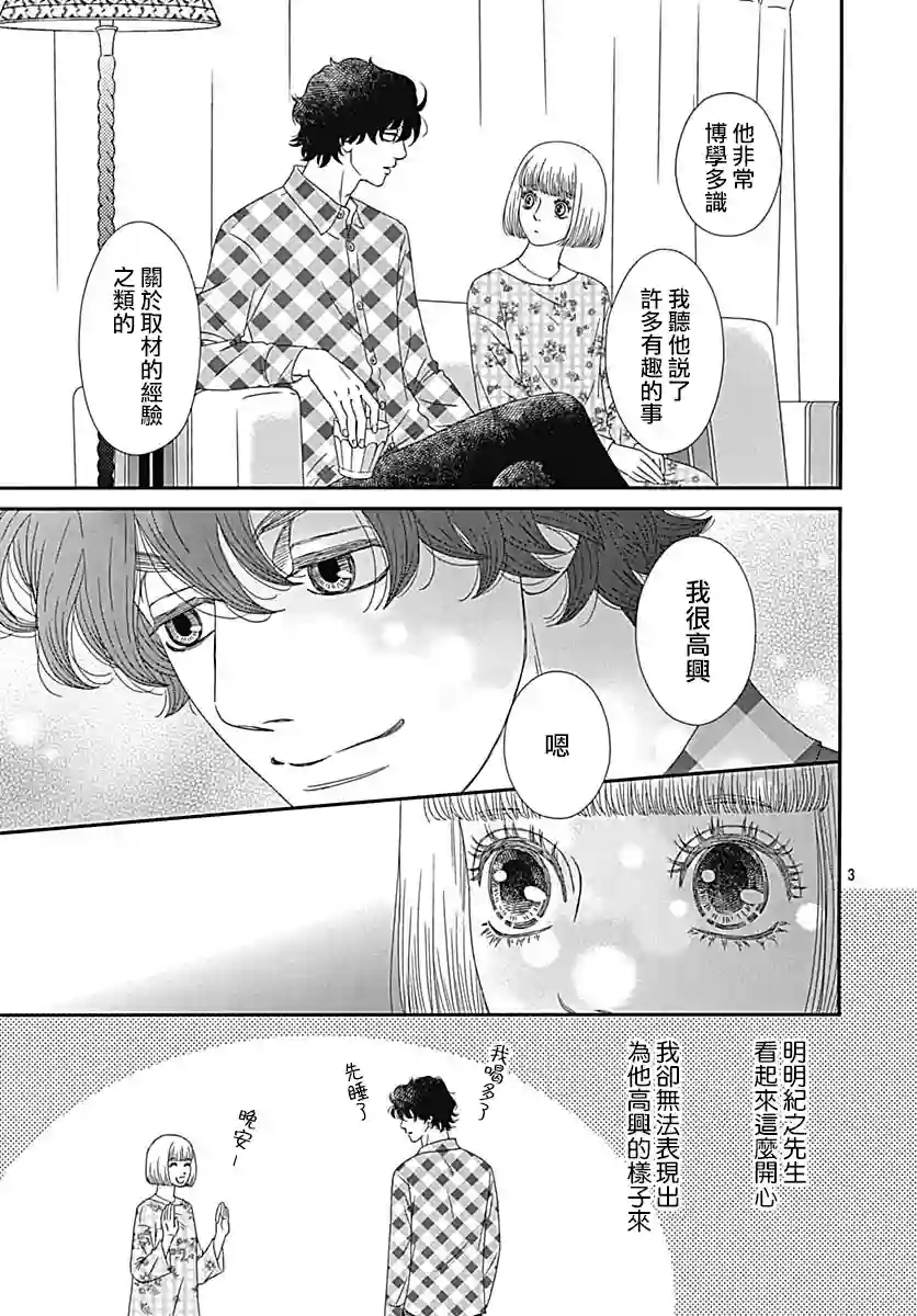 深闺中的少女第29话