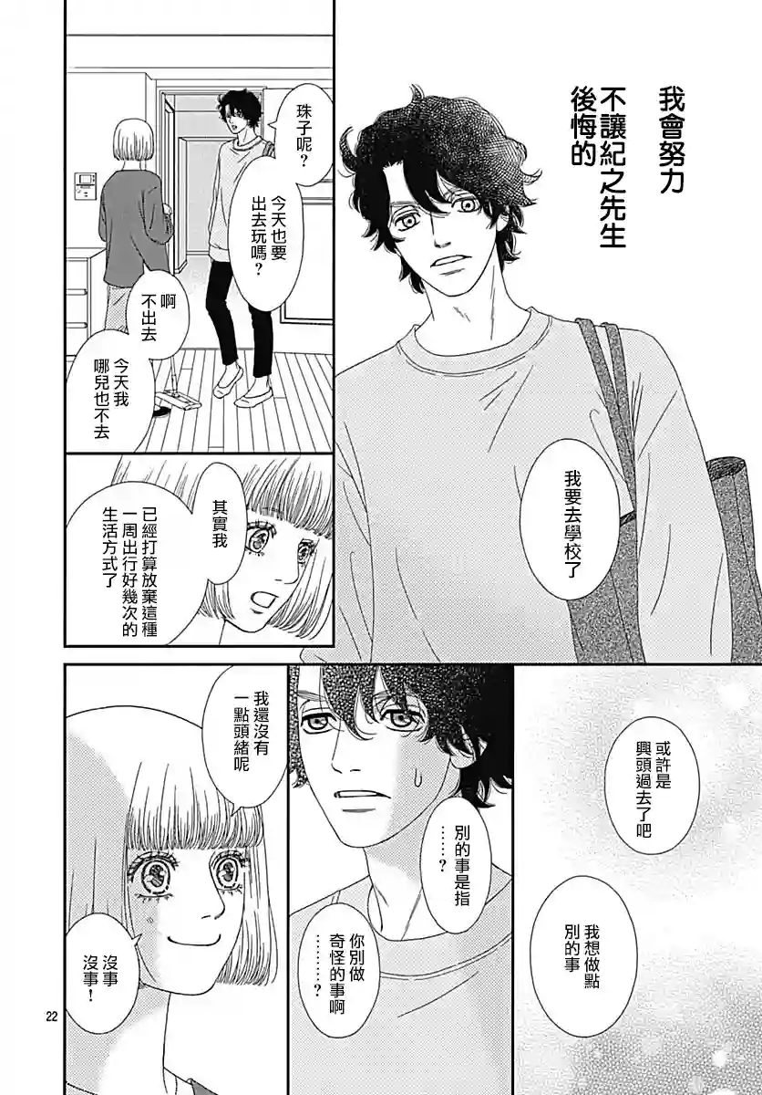 深闺中的少女第29话