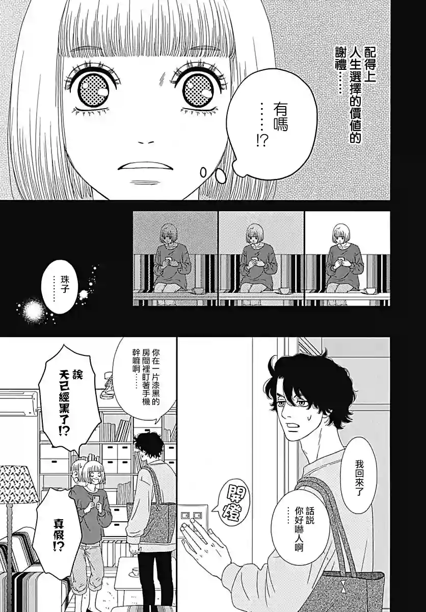 深闺中的少女第29话