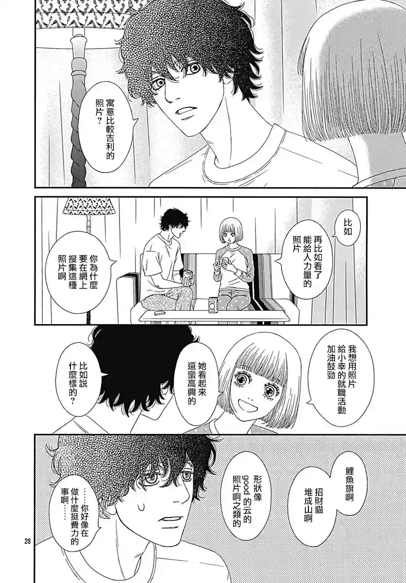 深闺中的少女第29话