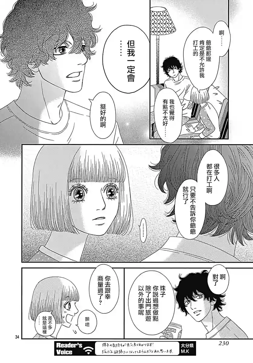 深闺中的少女第29话