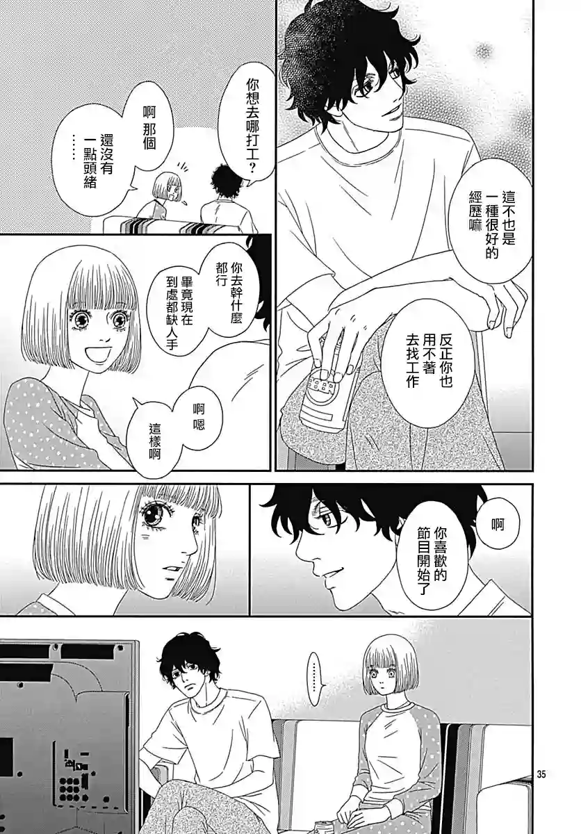 深闺中的少女第29话