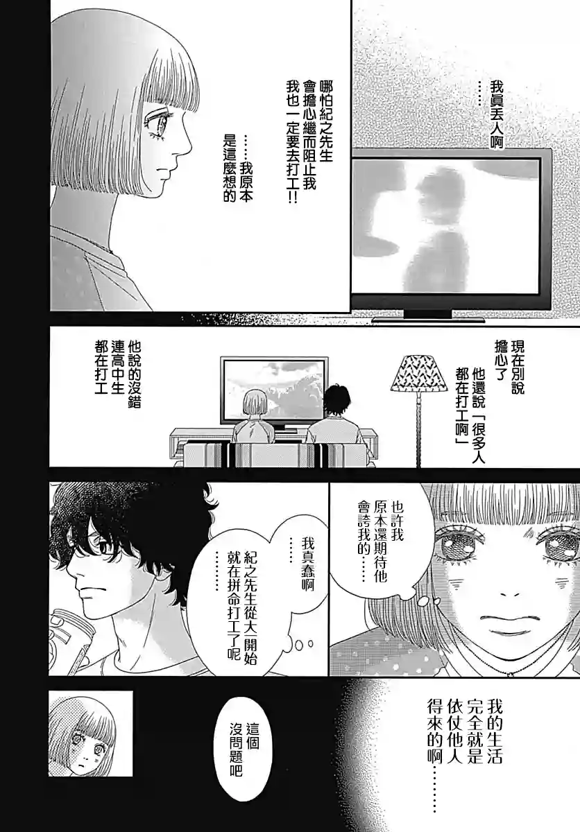 深闺中的少女第29话