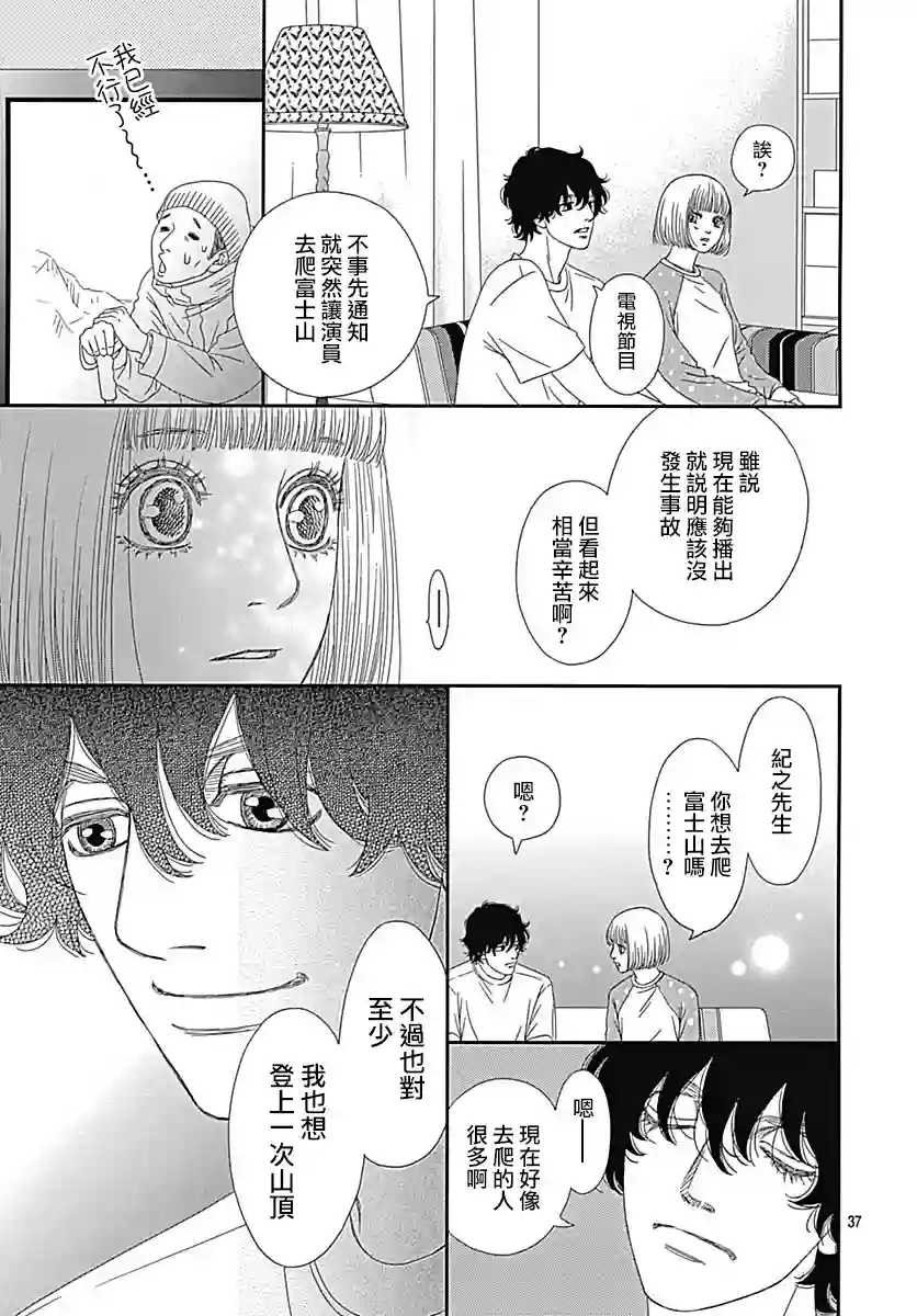 深闺中的少女第29话