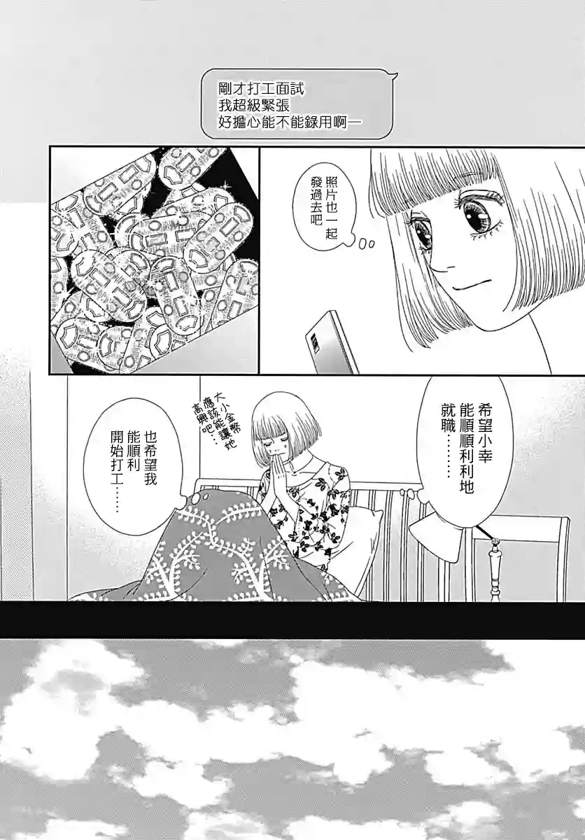 深闺中的少女第29话