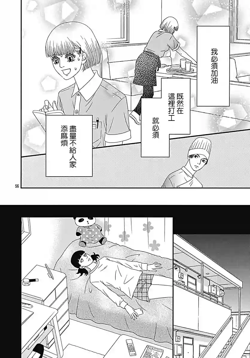 深闺中的少女第29话