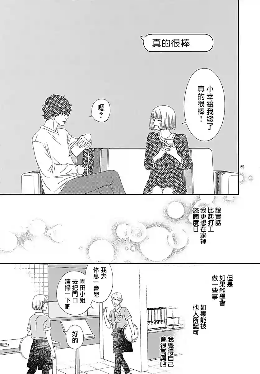 深闺中的少女第29话