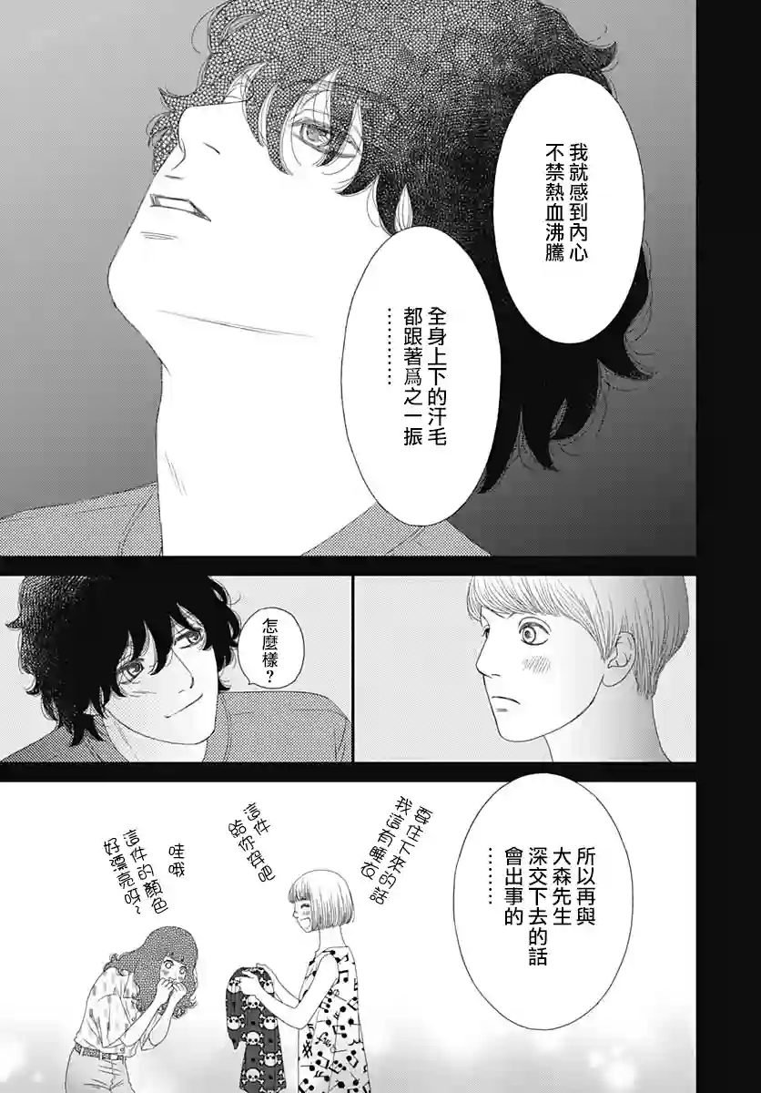 深闺中的少女第34话