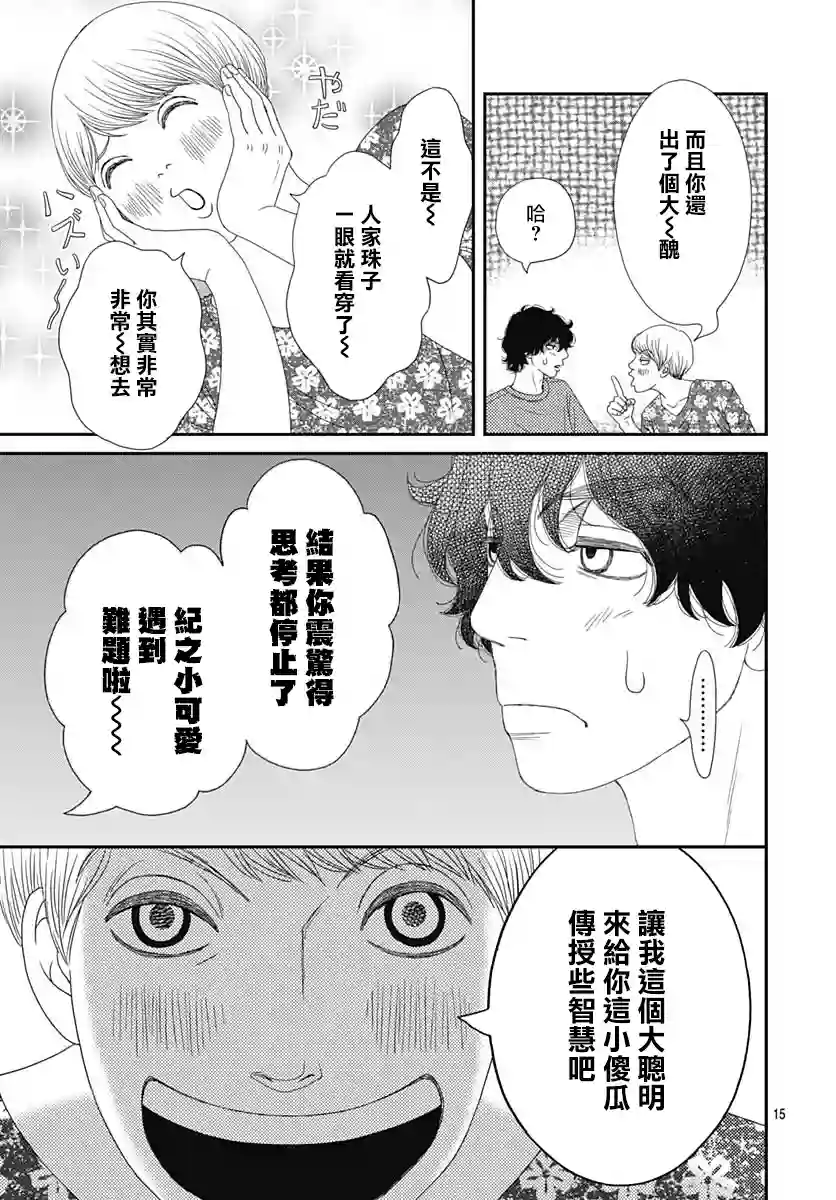 深闺中的少女第34话