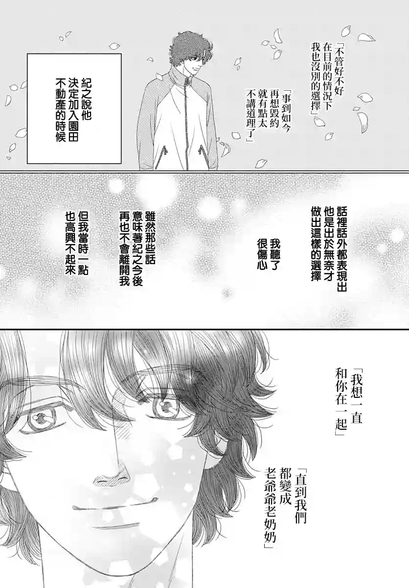 深闺中的少女第34话