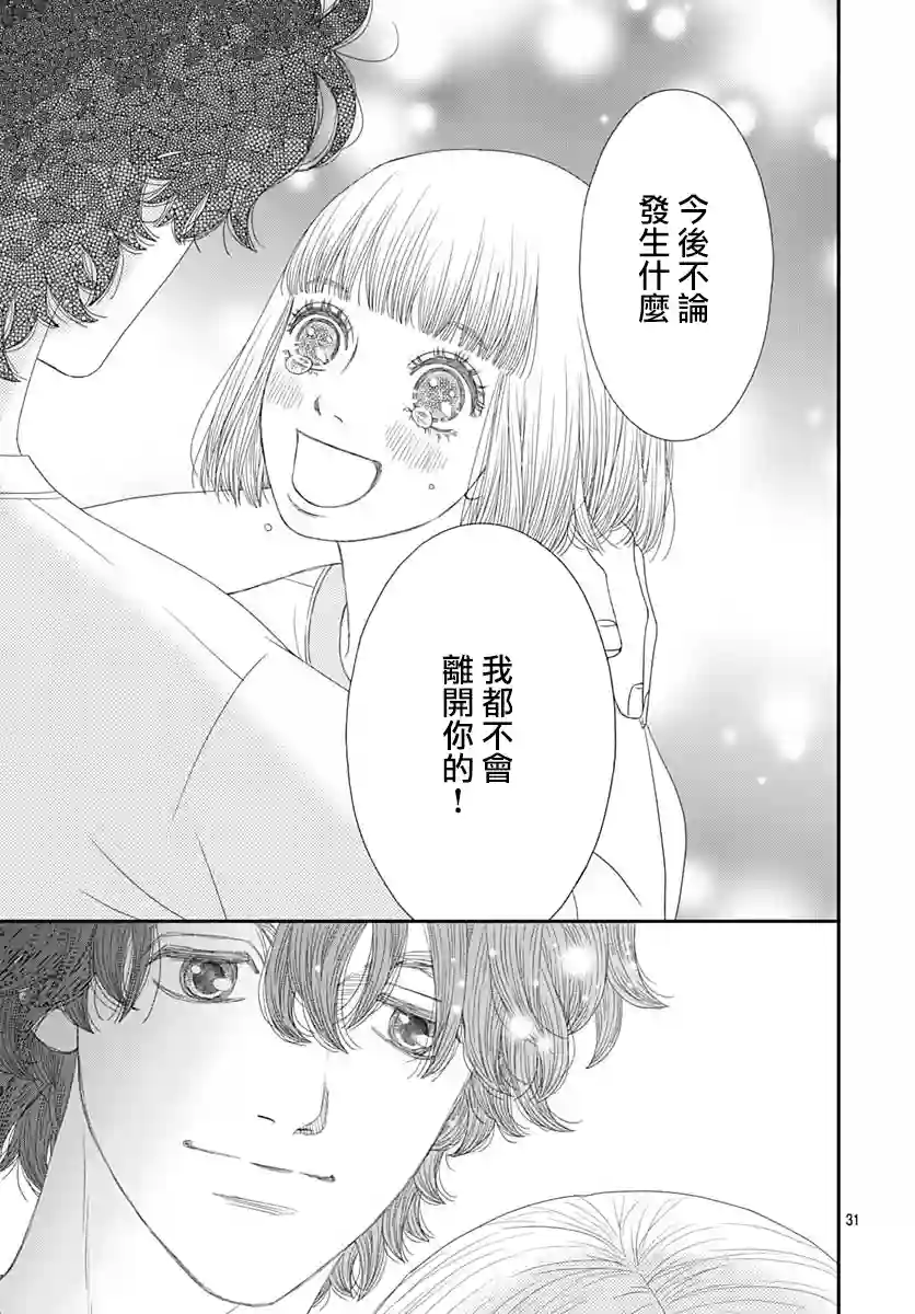 深闺中的少女第34话