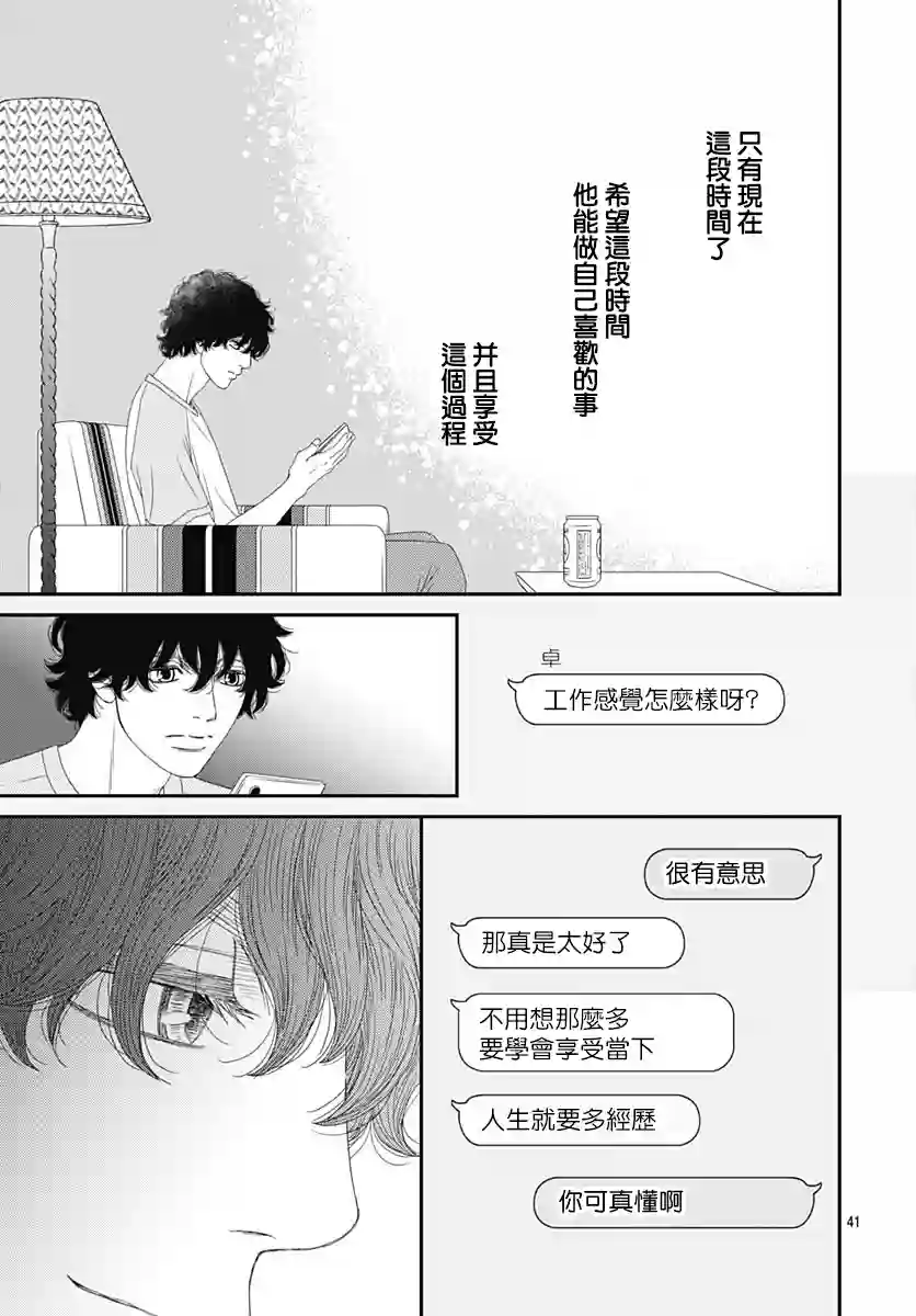 深闺中的少女第34话