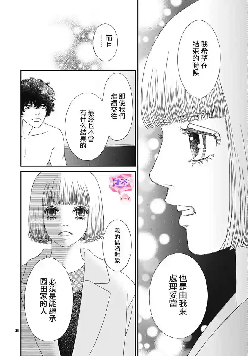 深闺中的少女第37话