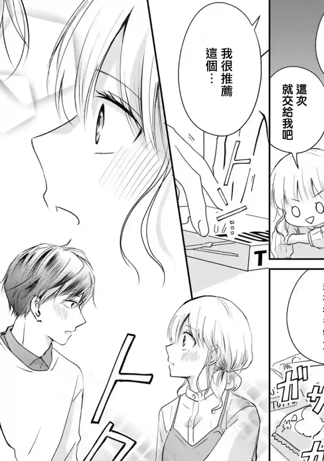 因故，大叔在为我的恋情应援（脑内）第06话