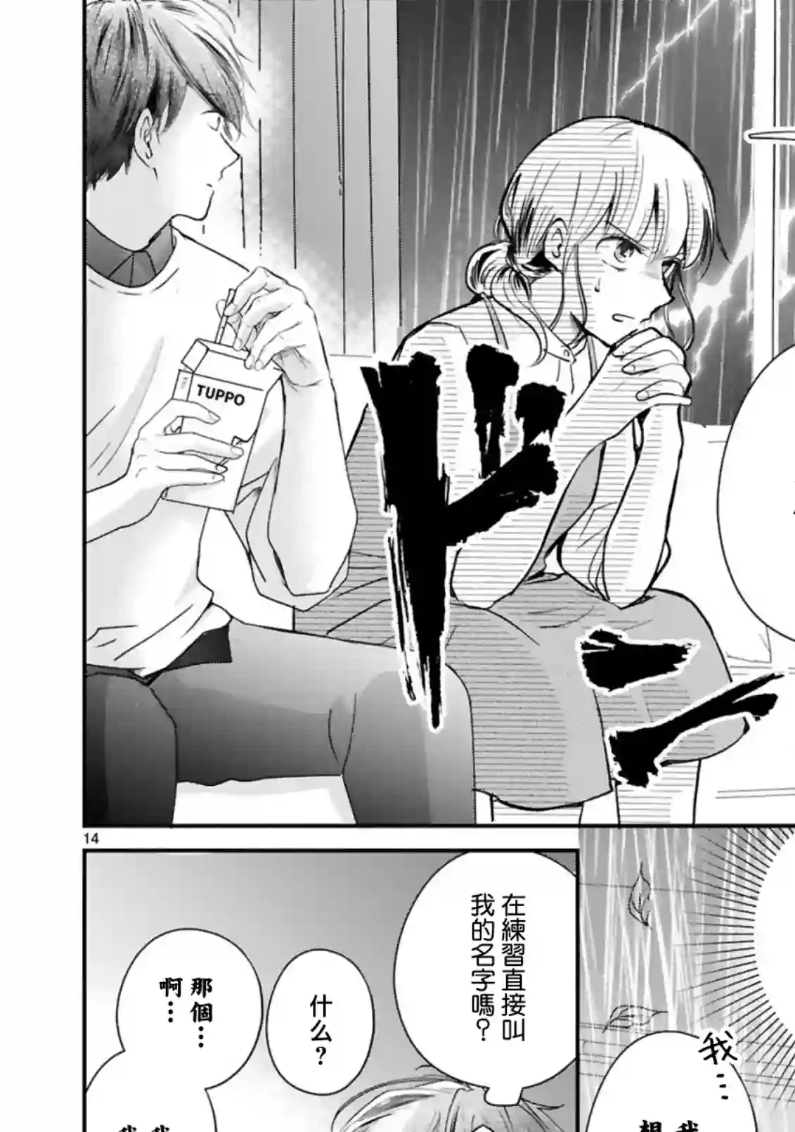 因故，大叔在为我的恋情应援（脑内）第06话