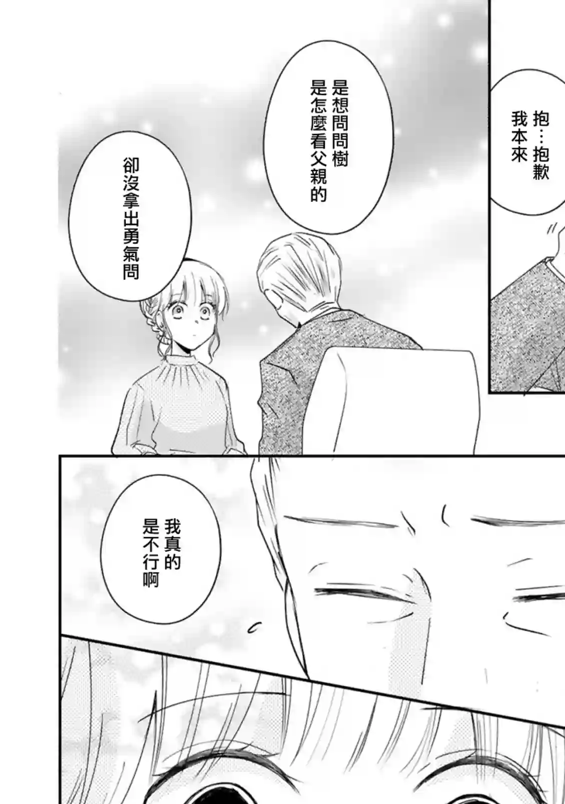 因故，大叔在为我的恋情应援（脑内）第06话