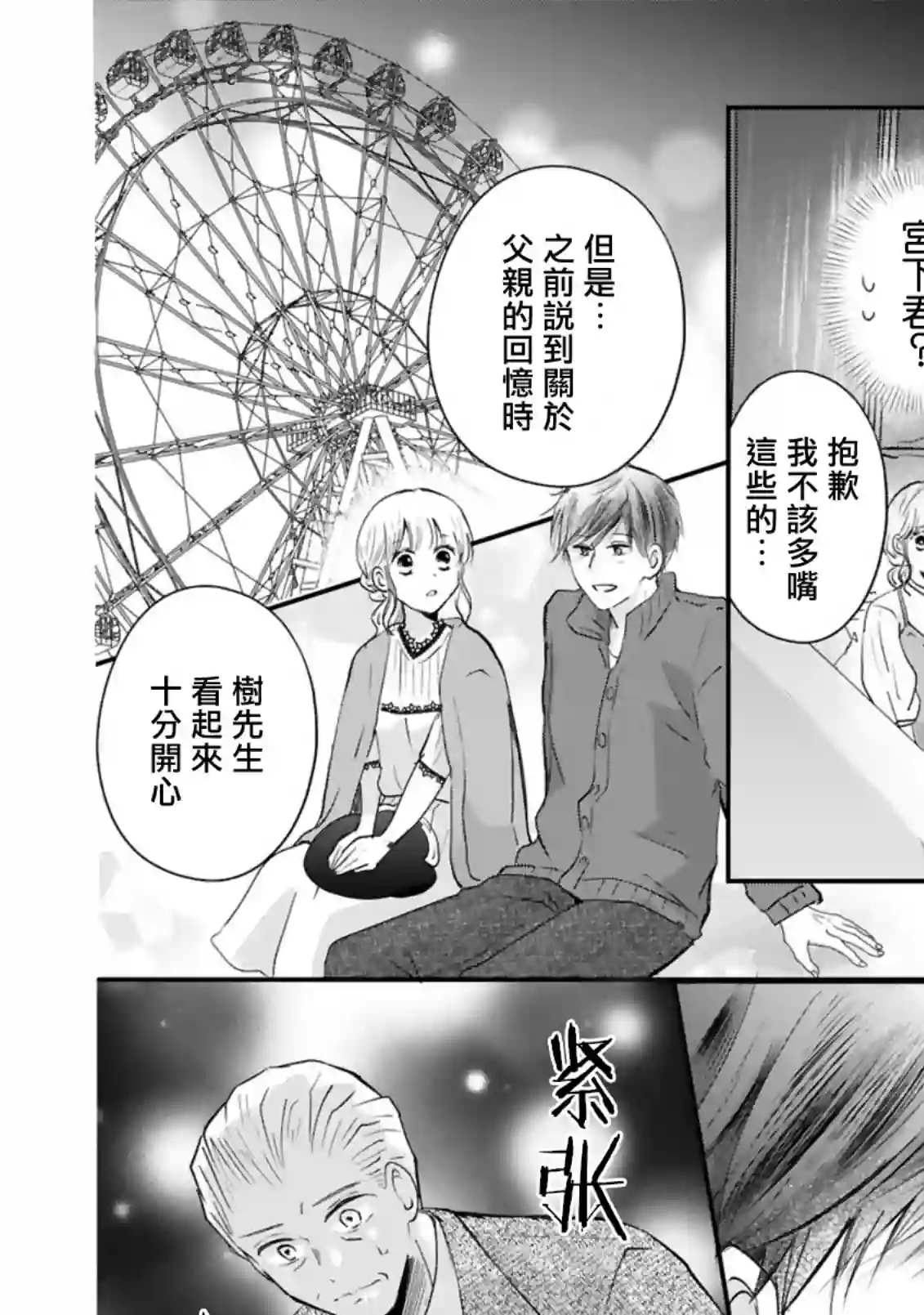 因故，大叔在为我的恋情应援（脑内）第06话