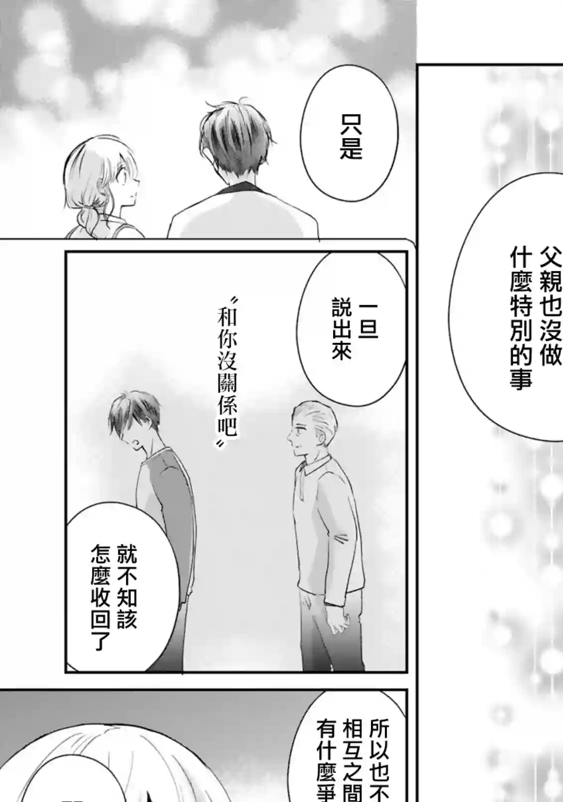 因故，大叔在为我的恋情应援（脑内）第06话